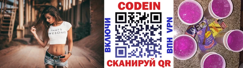 Codein напиток Lean (лин)  Кубинка 